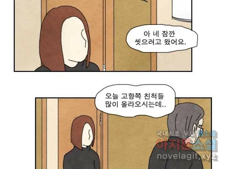 사사롭지만 좋은 날 13화 91