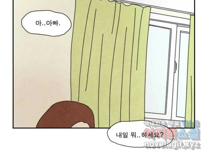 사사롭지만 좋은 날 13화 103