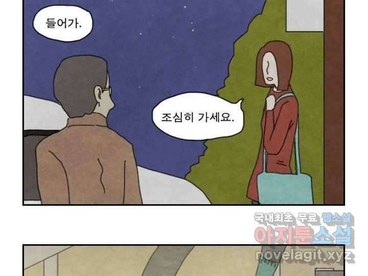 사사롭지만 좋은 날 13화 106