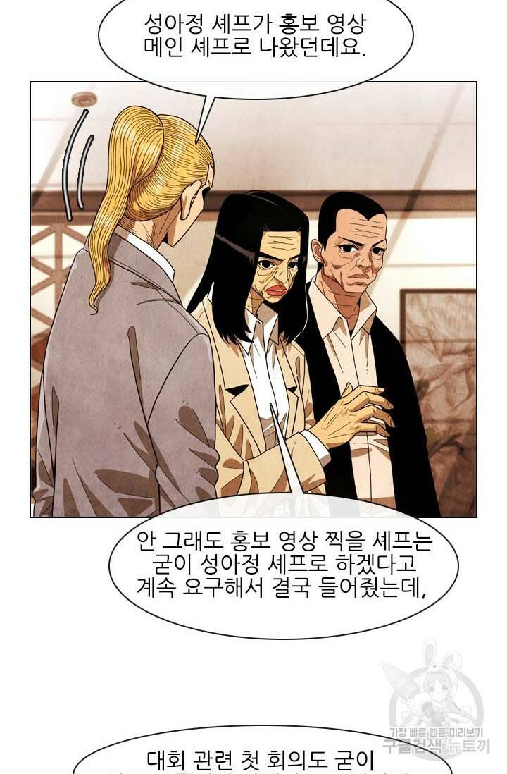 미슐랭스타 시즌4 144화 3