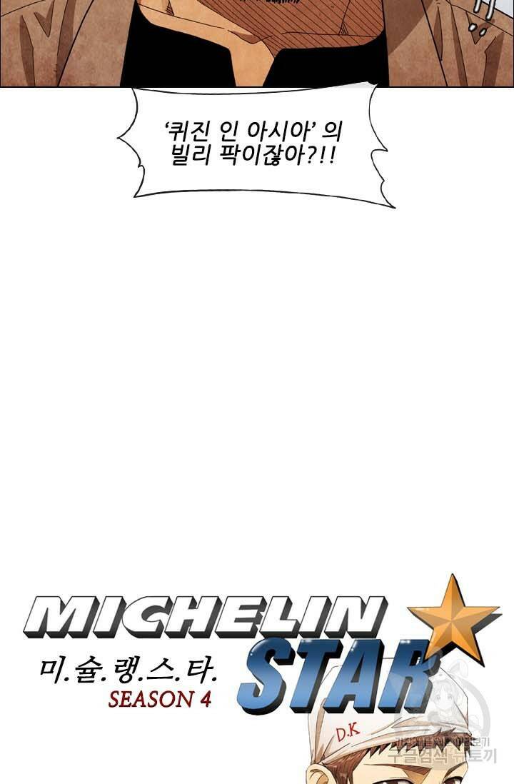 미슐랭스타 시즌4 144화 9