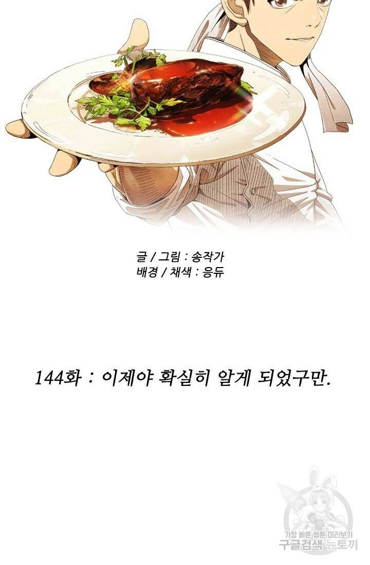 미슐랭스타 시즌4 144화 10