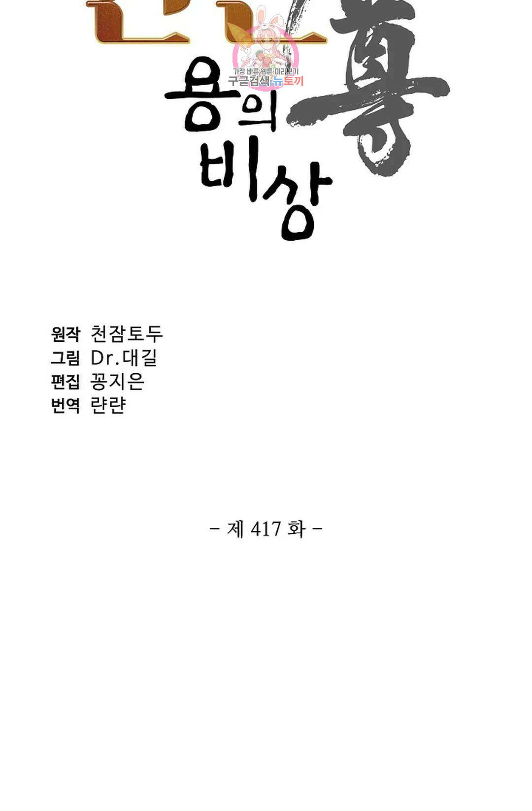 원존: 용의 비상 417화 5