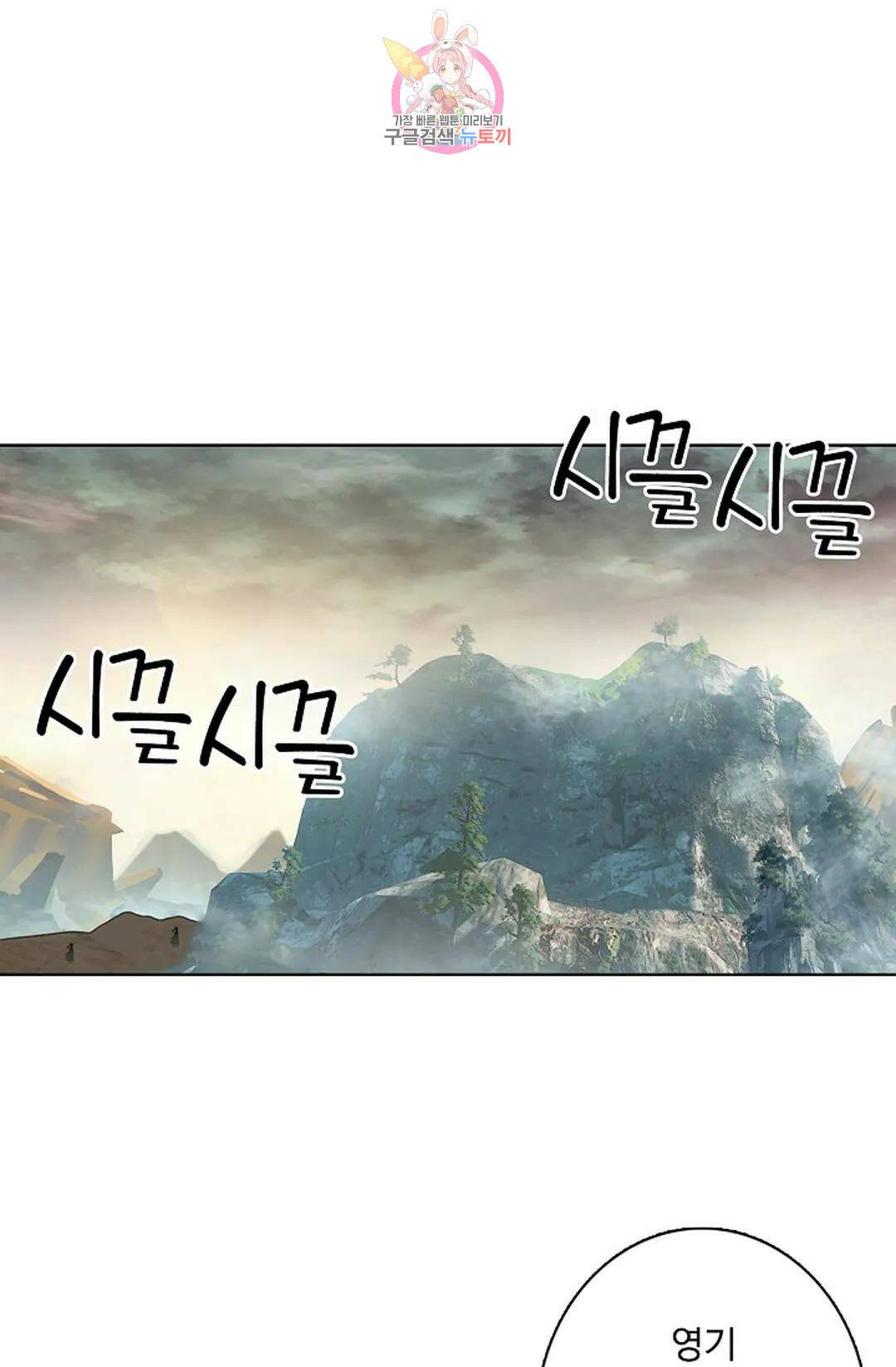 원존: 용의 비상 417화 6