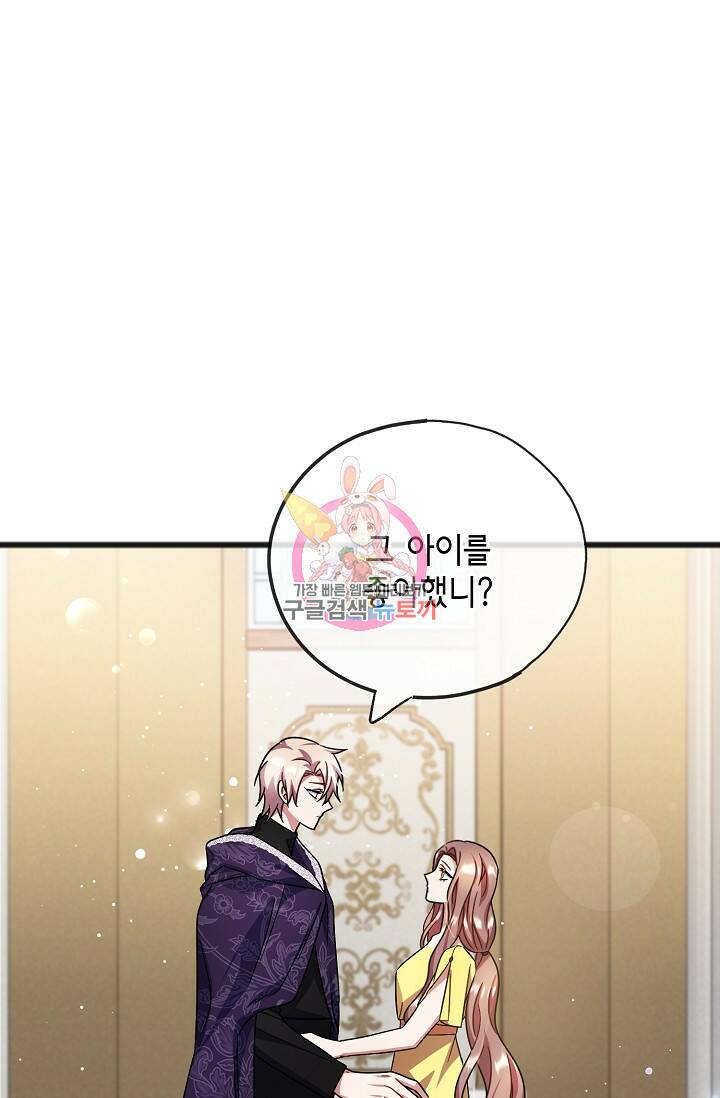 나를 사랑하지 않는 그대에게 70화 1