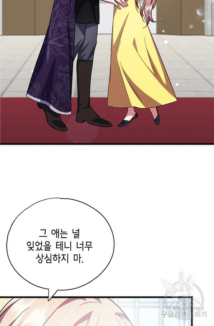 나를 사랑하지 않는 그대에게 70화 2