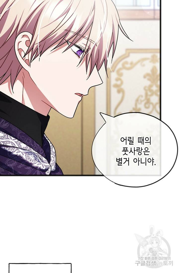 나를 사랑하지 않는 그대에게 70화 3