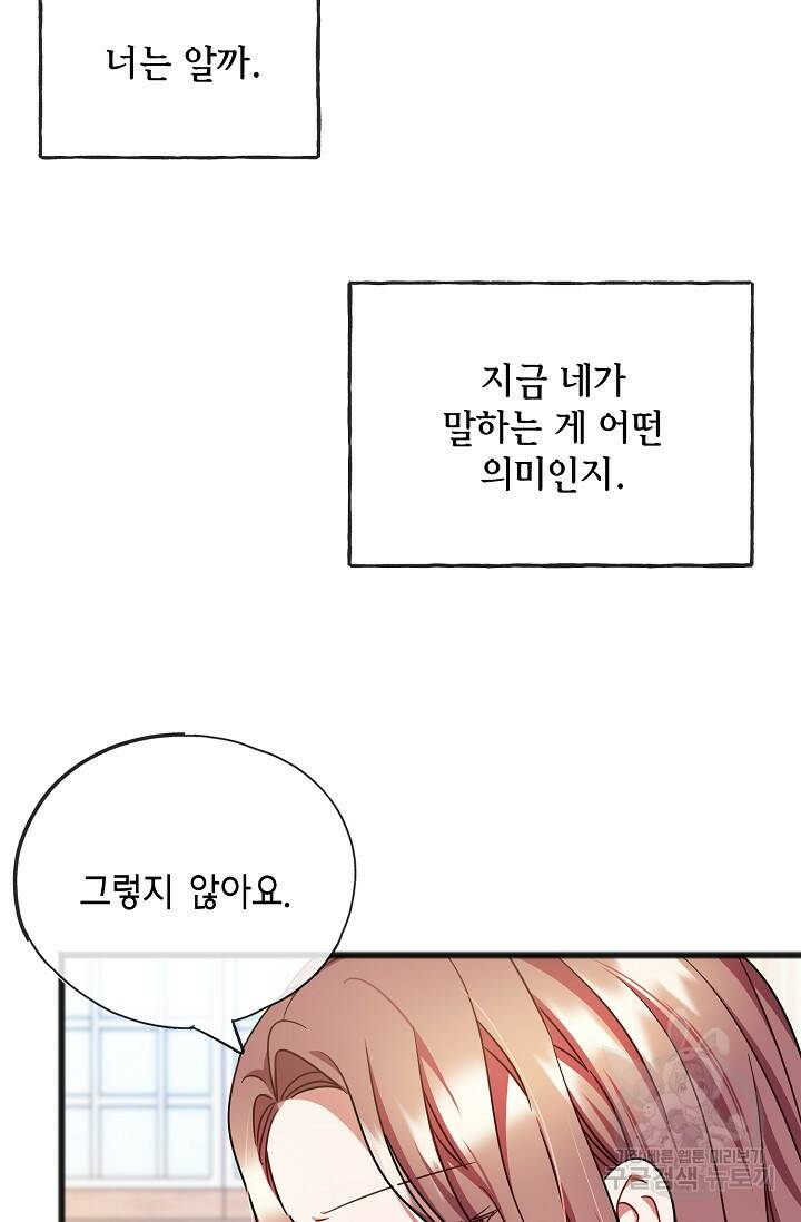 나를 사랑하지 않는 그대에게 70화 4