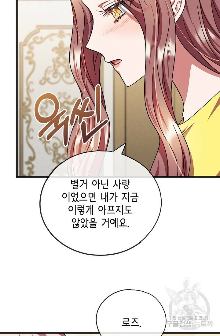 나를 사랑하지 않는 그대에게 70화 5