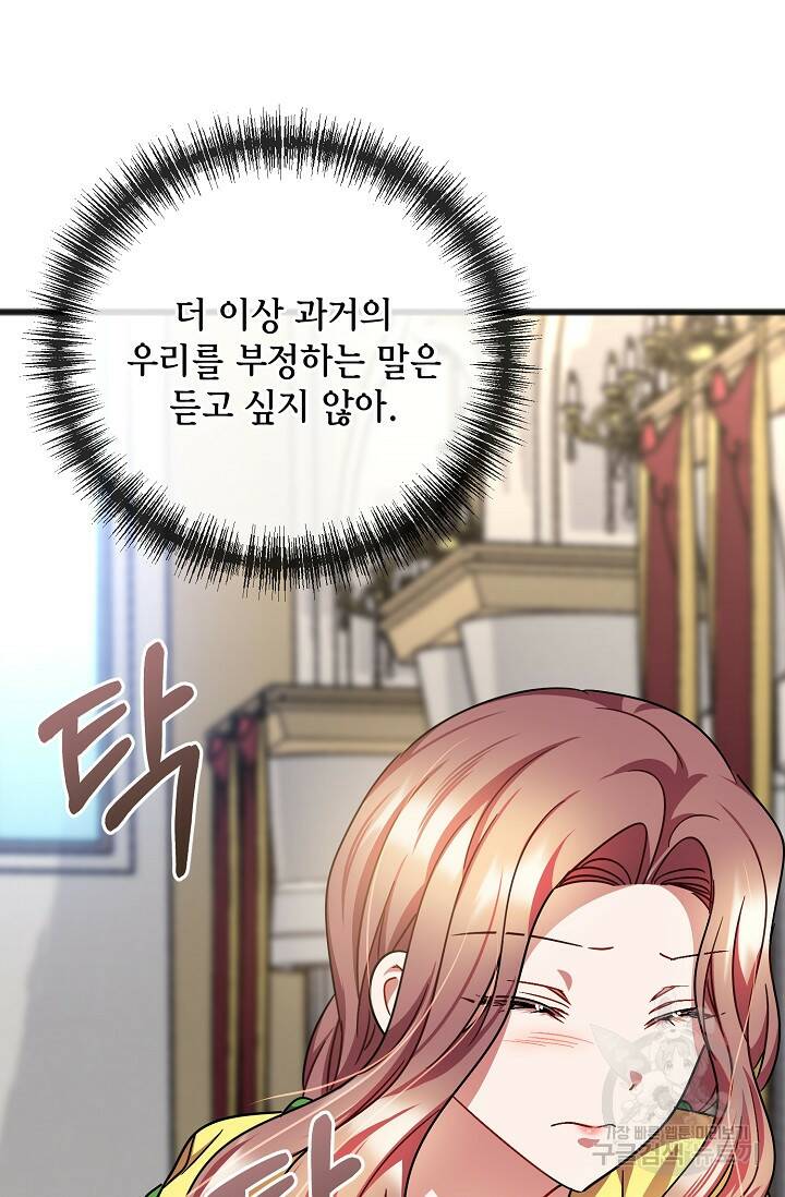 나를 사랑하지 않는 그대에게 70화 7