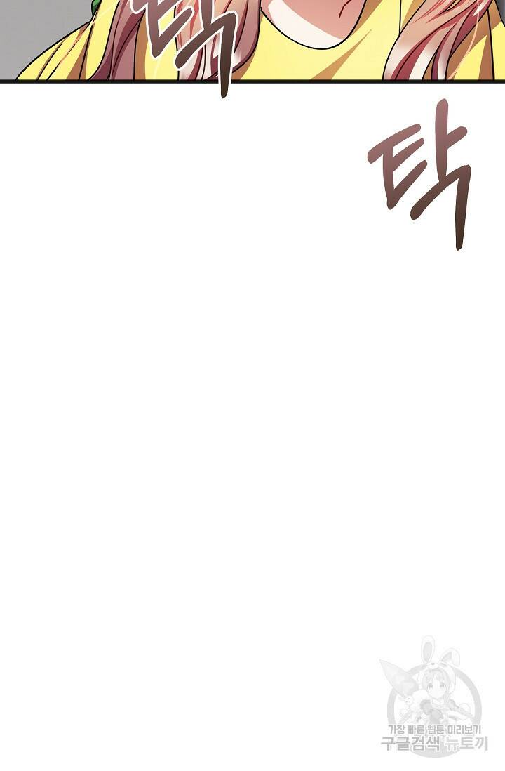 나를 사랑하지 않는 그대에게 70화 8