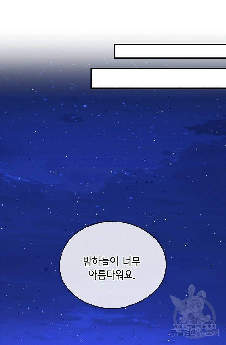 나를 사랑하지 않는 그대에게 70화 9