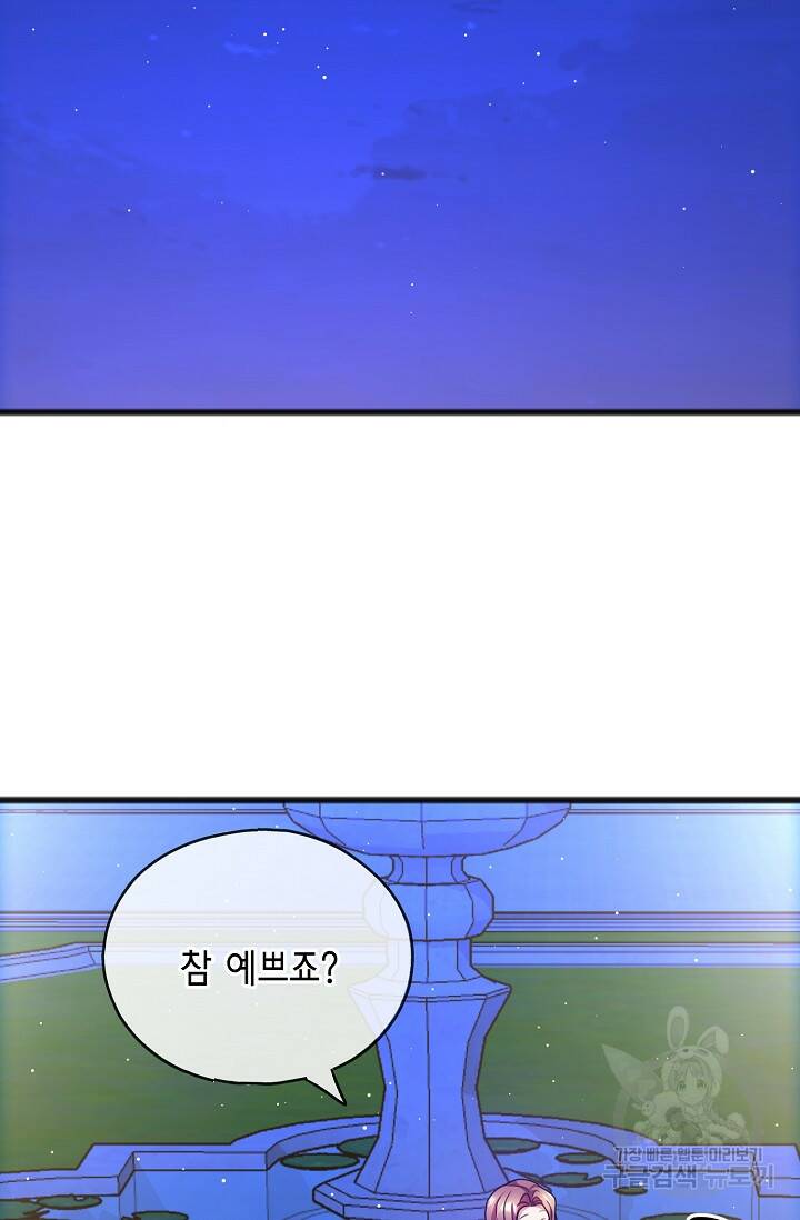 나를 사랑하지 않는 그대에게 70화 10