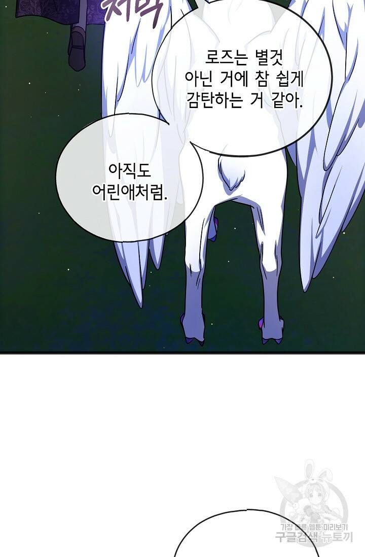 나를 사랑하지 않는 그대에게 70화 12