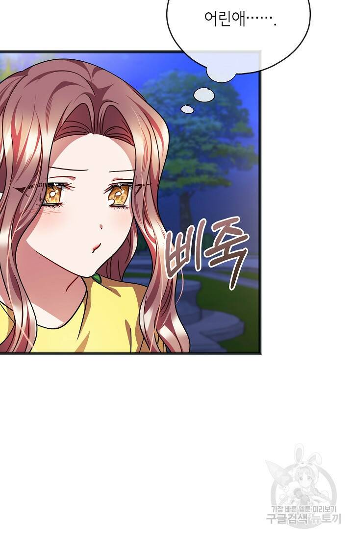 나를 사랑하지 않는 그대에게 70화 13