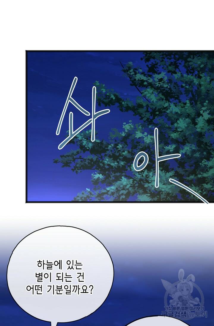 나를 사랑하지 않는 그대에게 70화 14