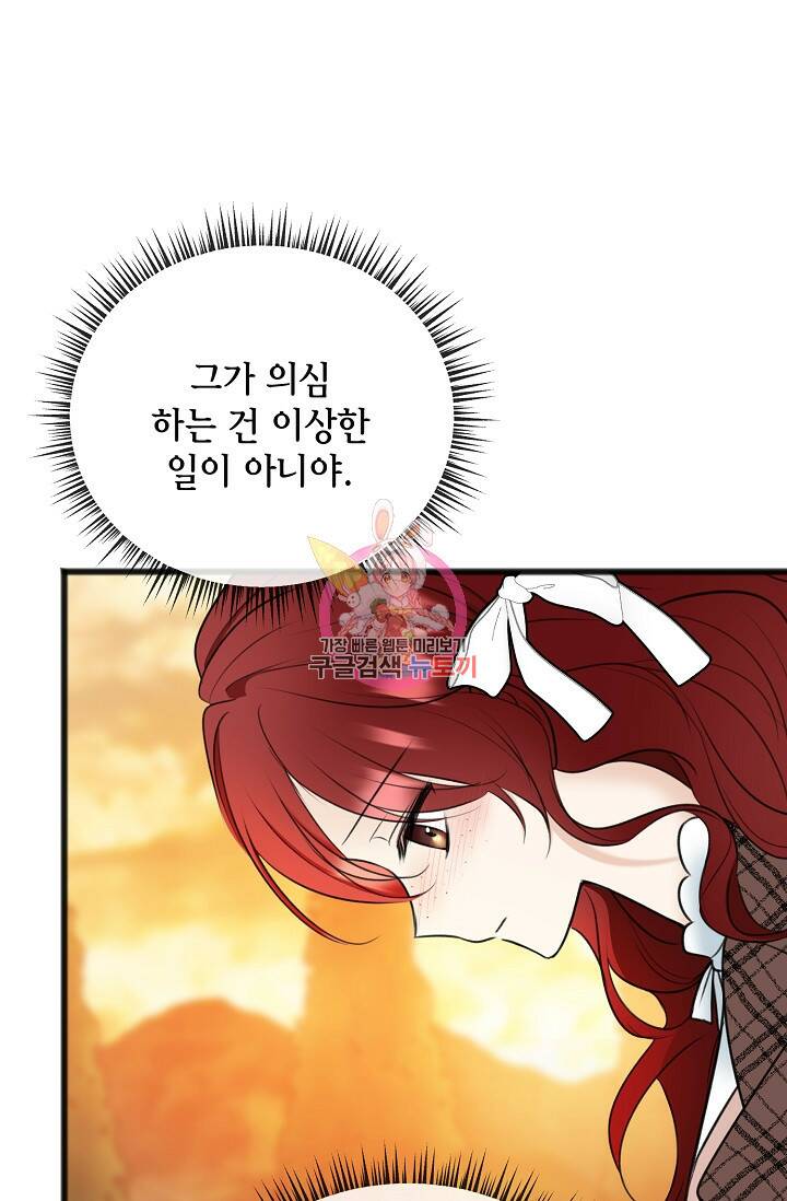 꽃은 썩고 너는 남는다 71화 1