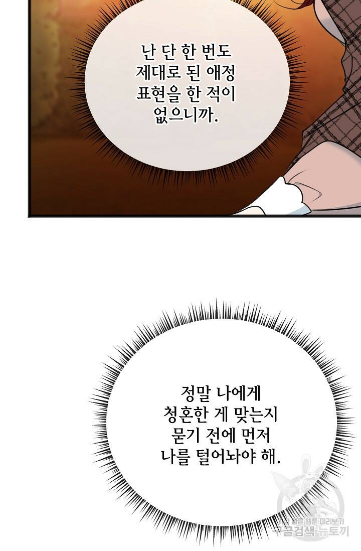 꽃은 썩고 너는 남는다 71화 2