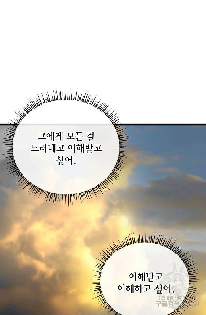 꽃은 썩고 너는 남는다 71화 3