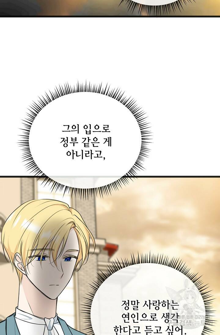 꽃은 썩고 너는 남는다 71화 4