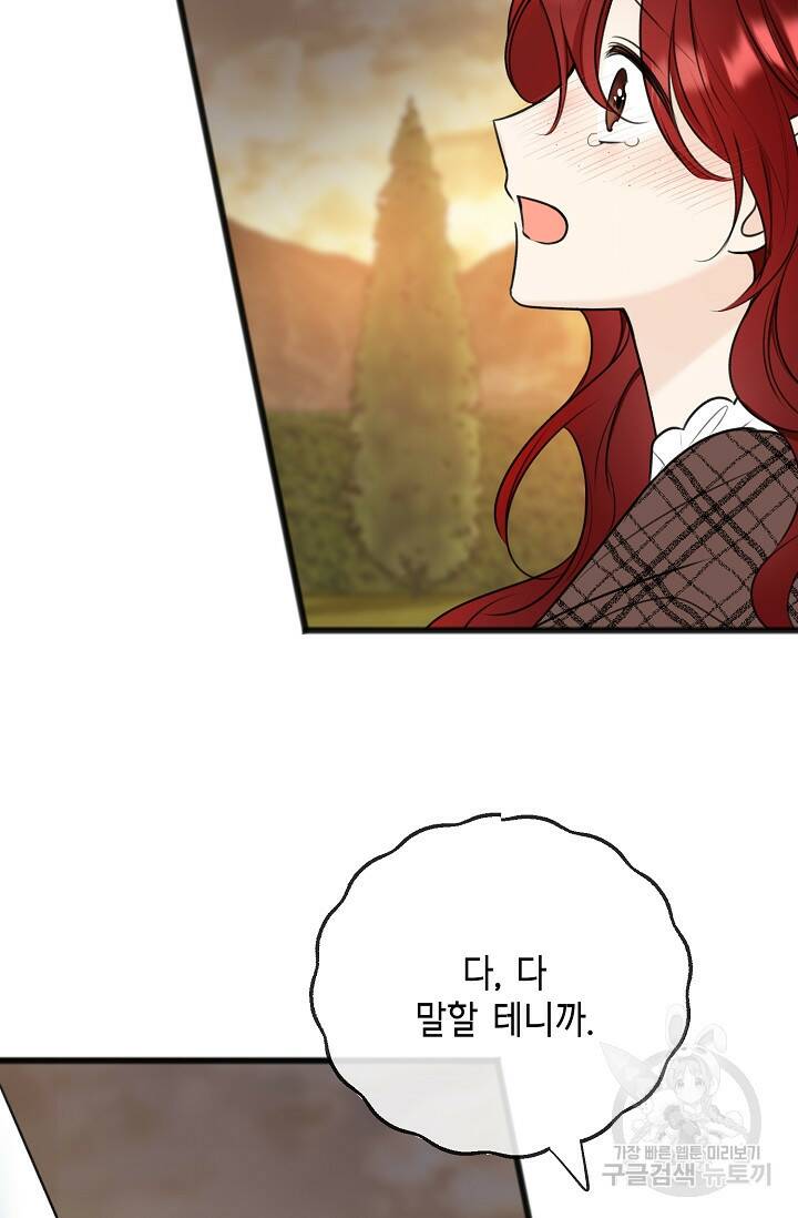 꽃은 썩고 너는 남는다 71화 8