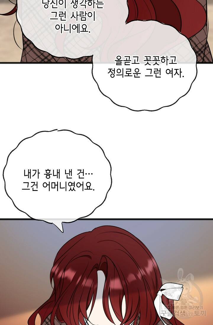 꽃은 썩고 너는 남는다 71화 11