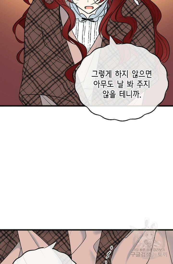 꽃은 썩고 너는 남는다 71화 12