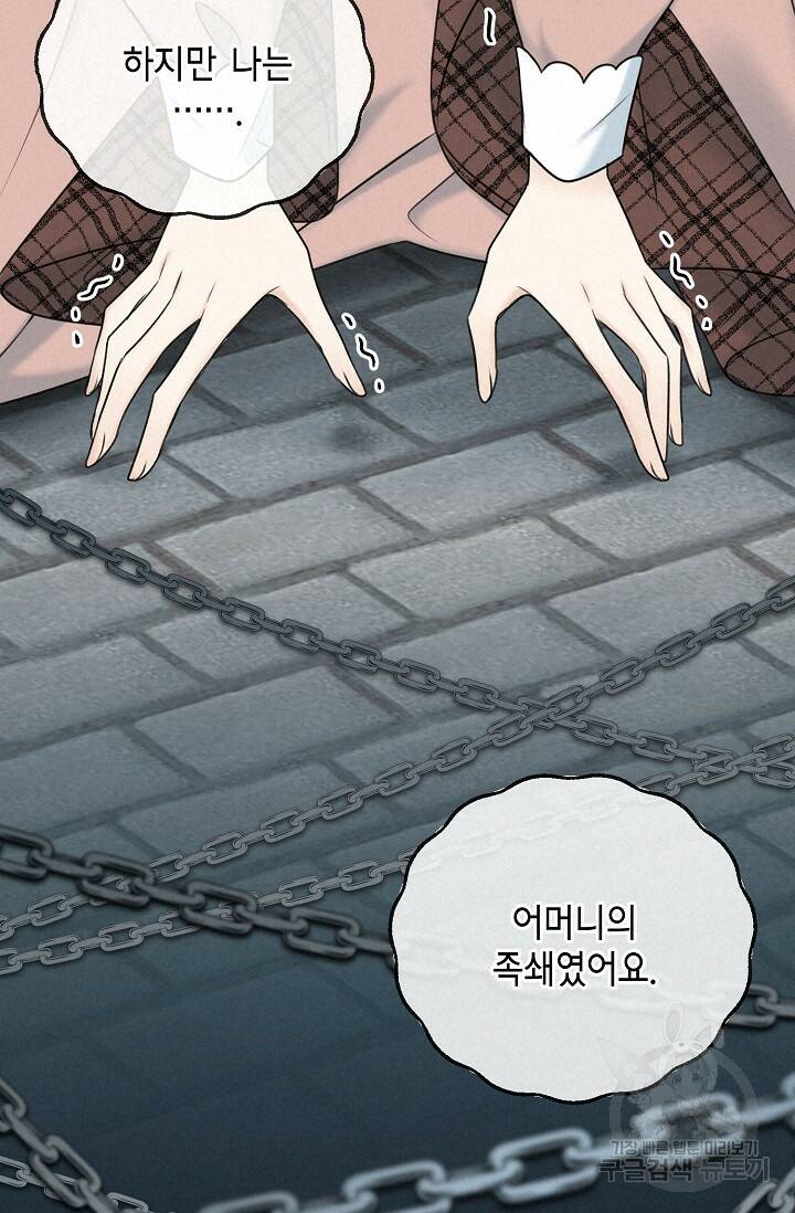 꽃은 썩고 너는 남는다 71화 13
