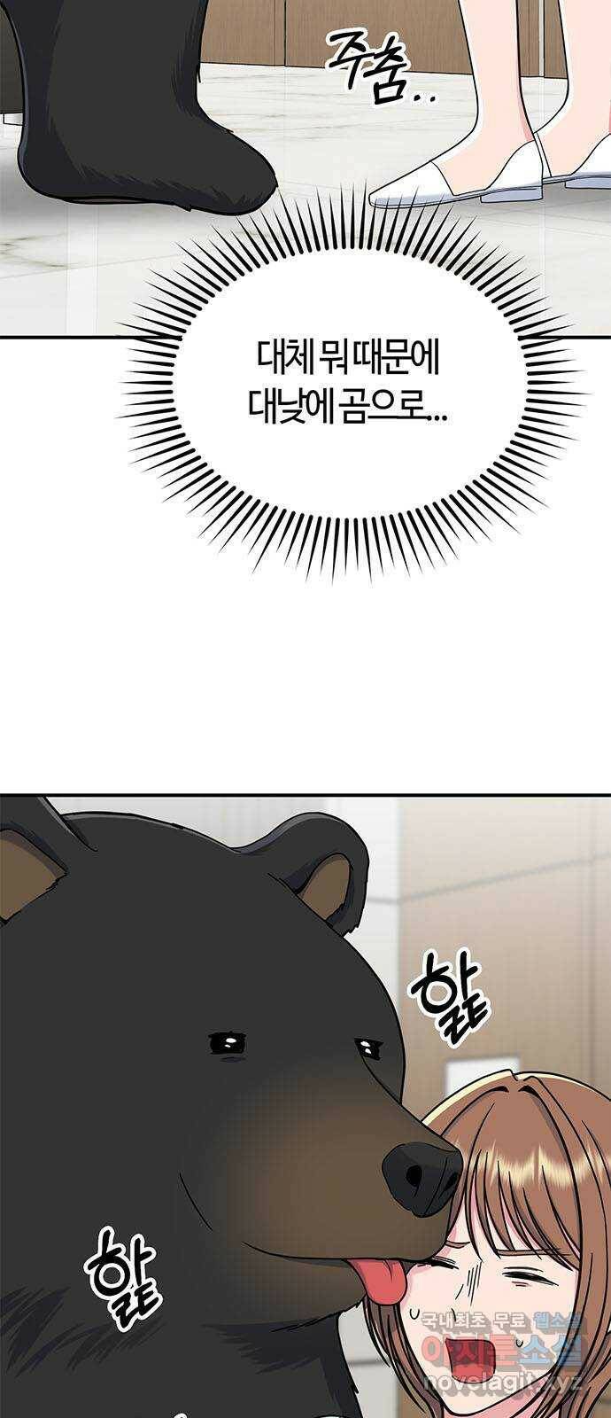베어케어 35화 2