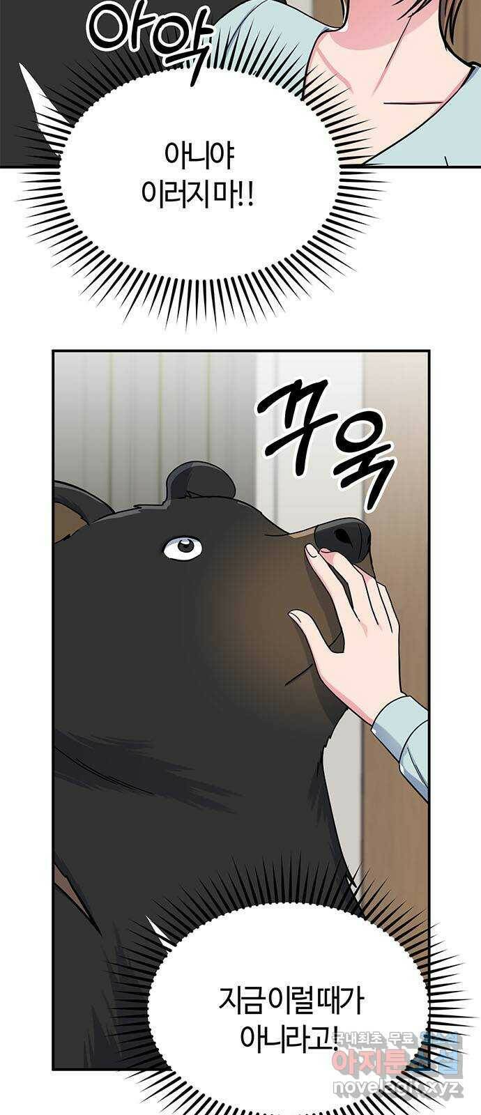베어케어 35화 3