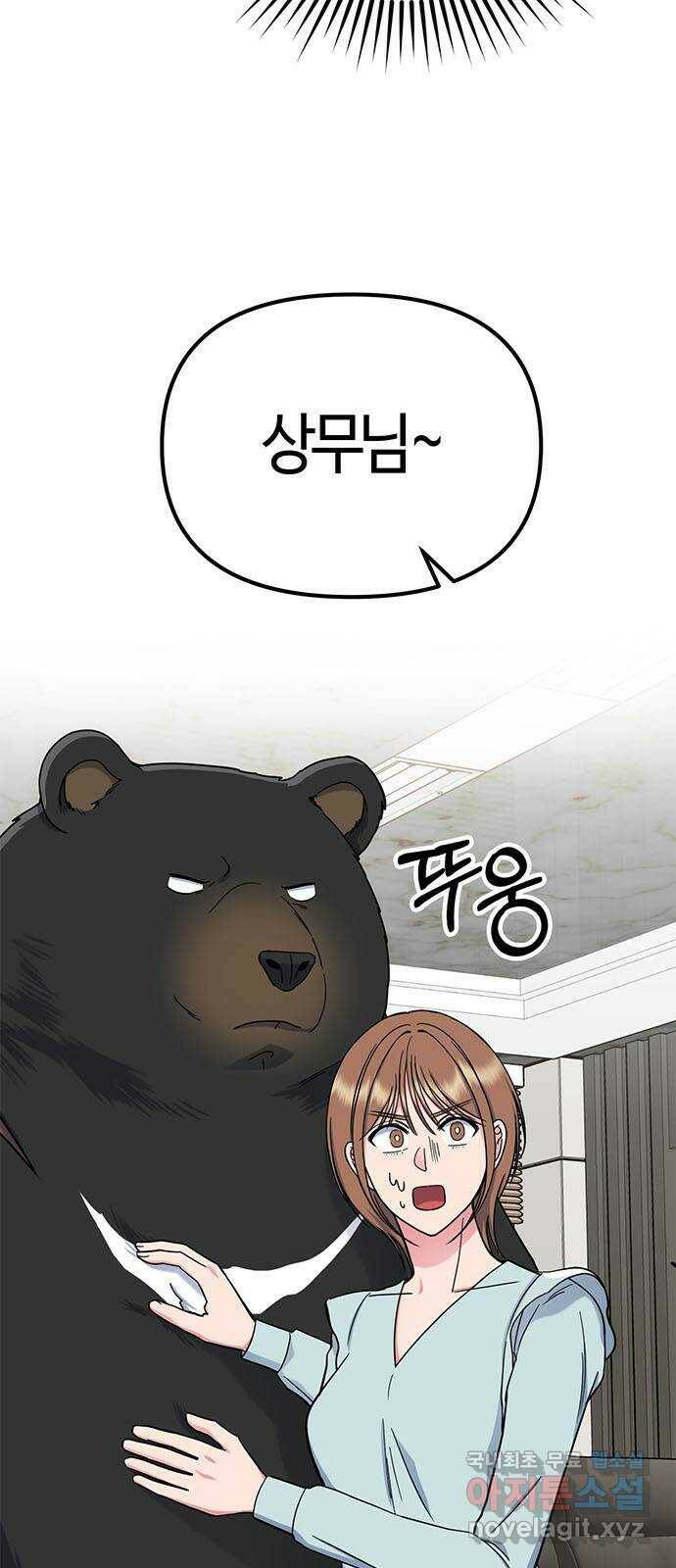 베어케어 35화 4