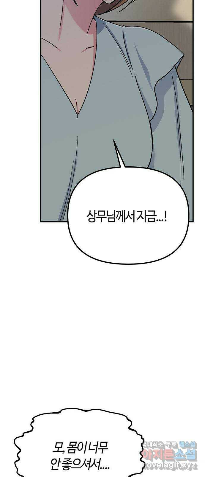 베어케어 35화 8