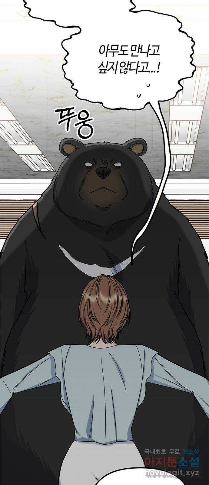 베어케어 35화 9