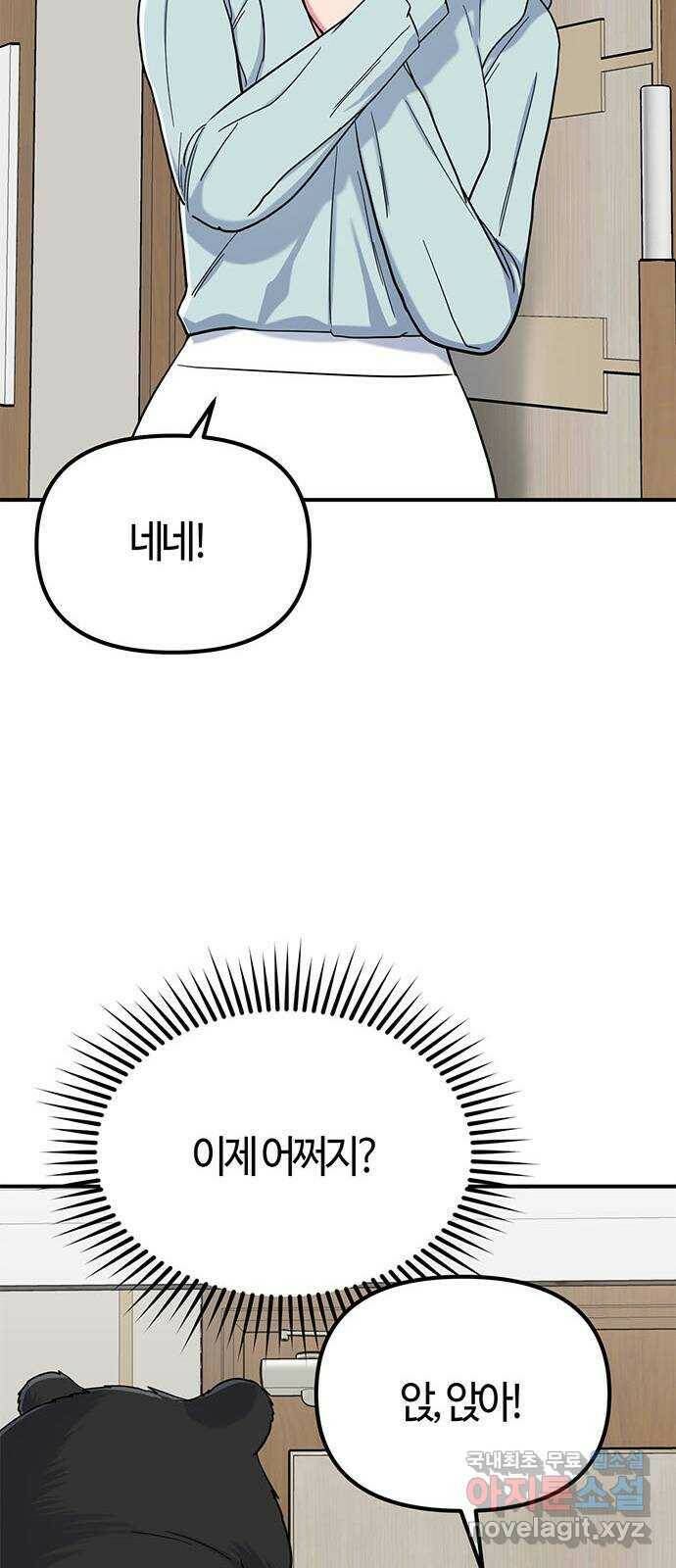 베어케어 35화 13