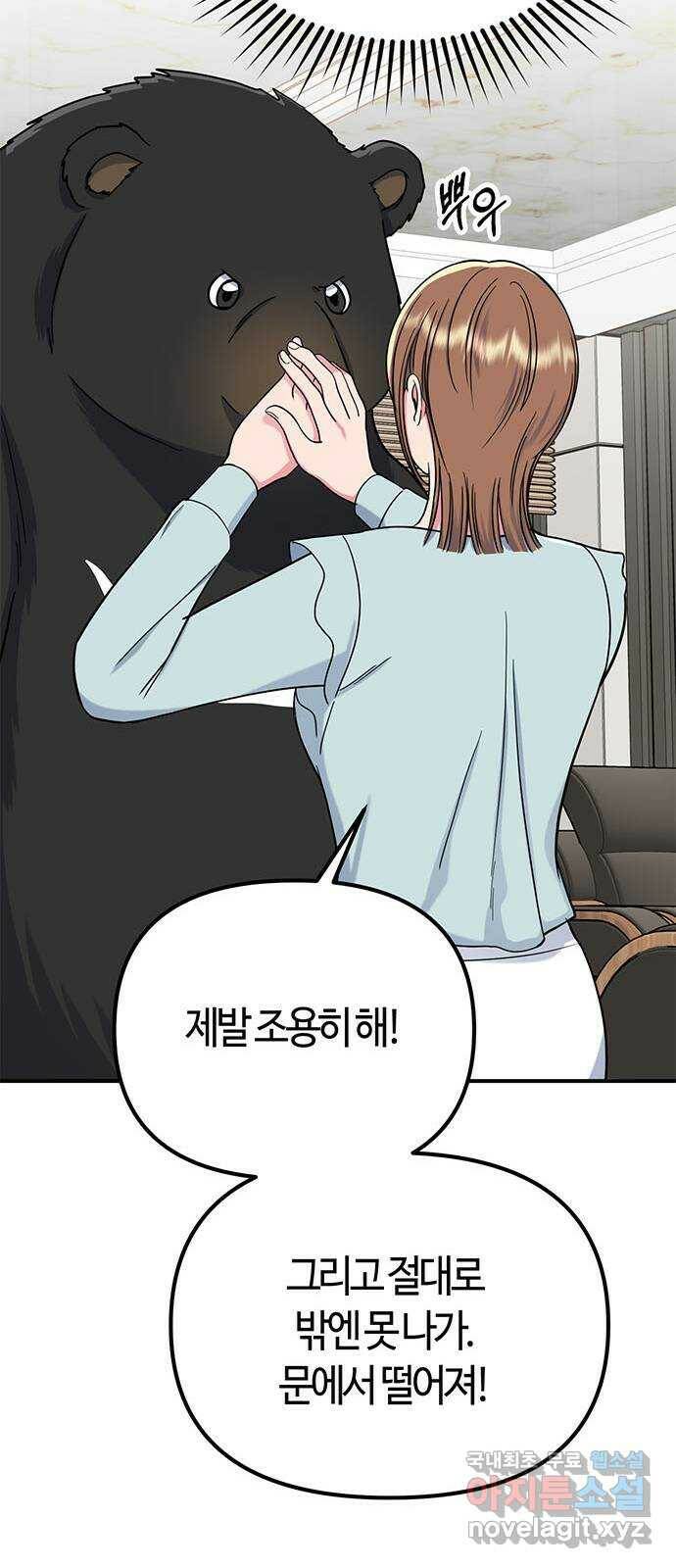베어케어 35화 17