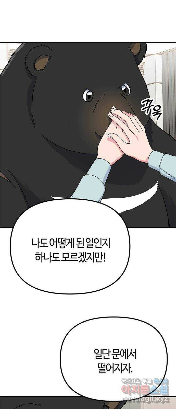 베어케어 35화 18