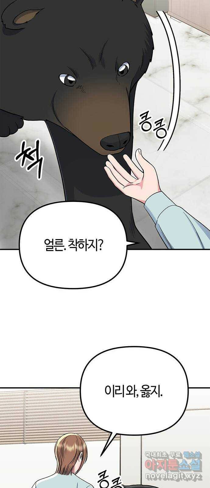 베어케어 35화 19
