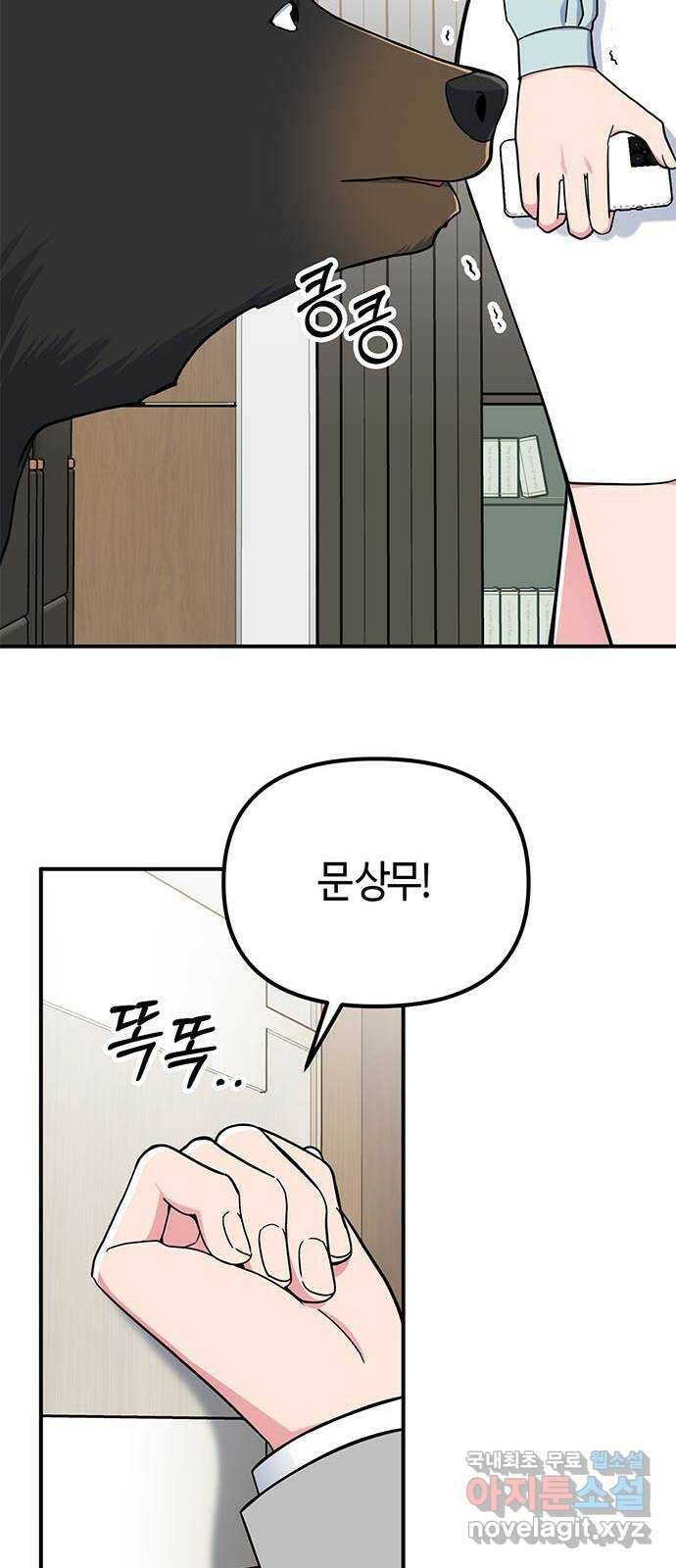 베어케어 35화 31