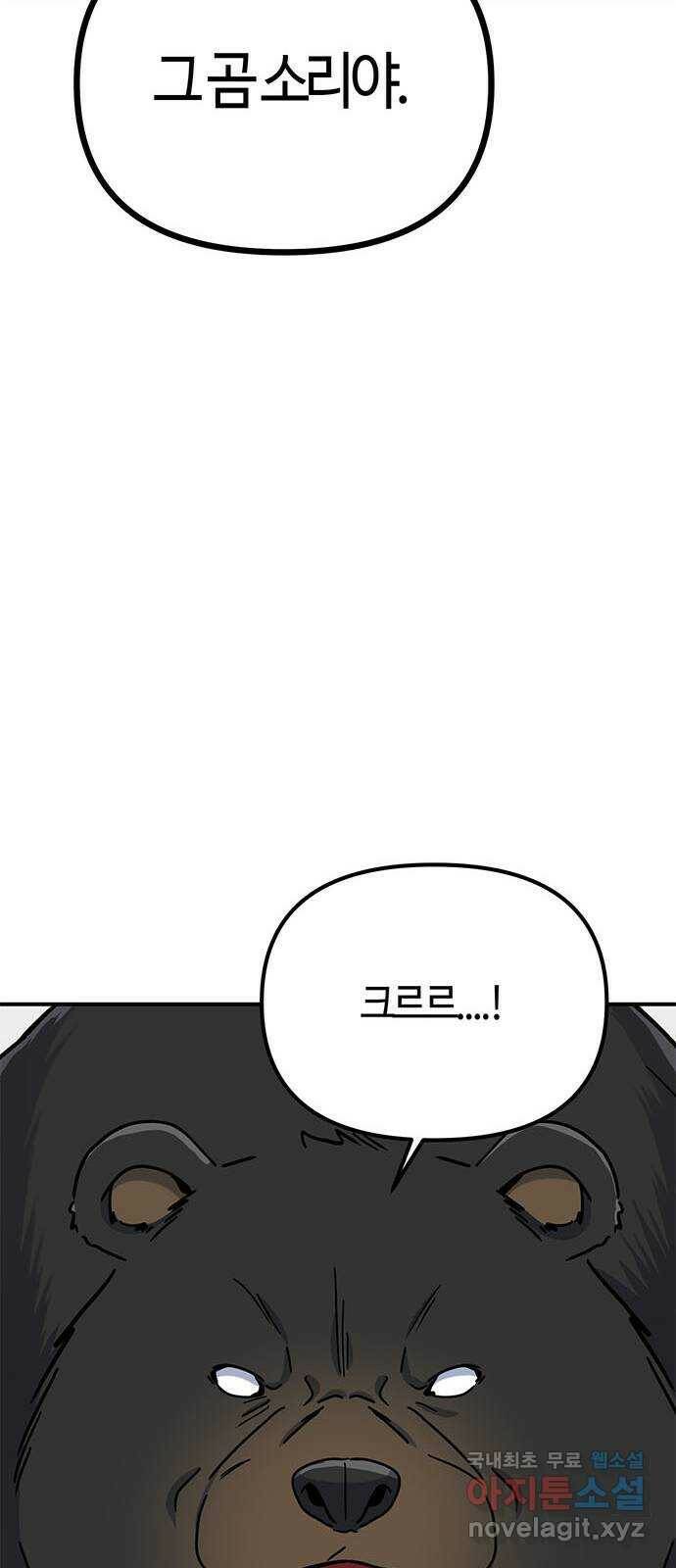베어케어 35화 38