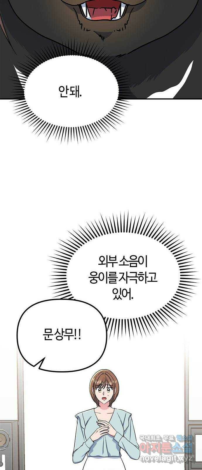 베어케어 35화 39