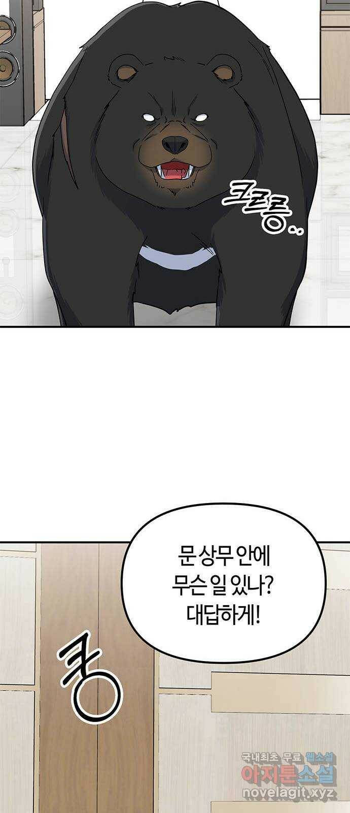 베어케어 35화 40