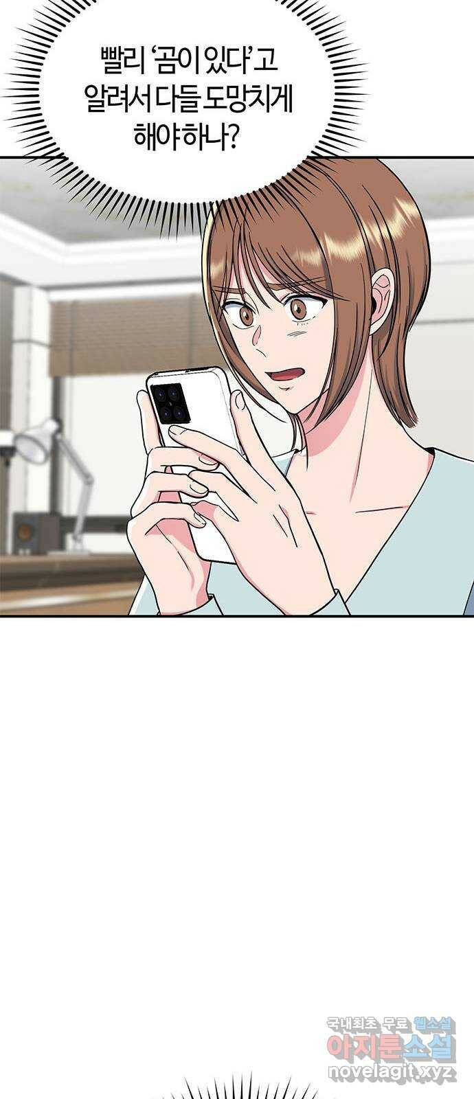 베어케어 35화 46