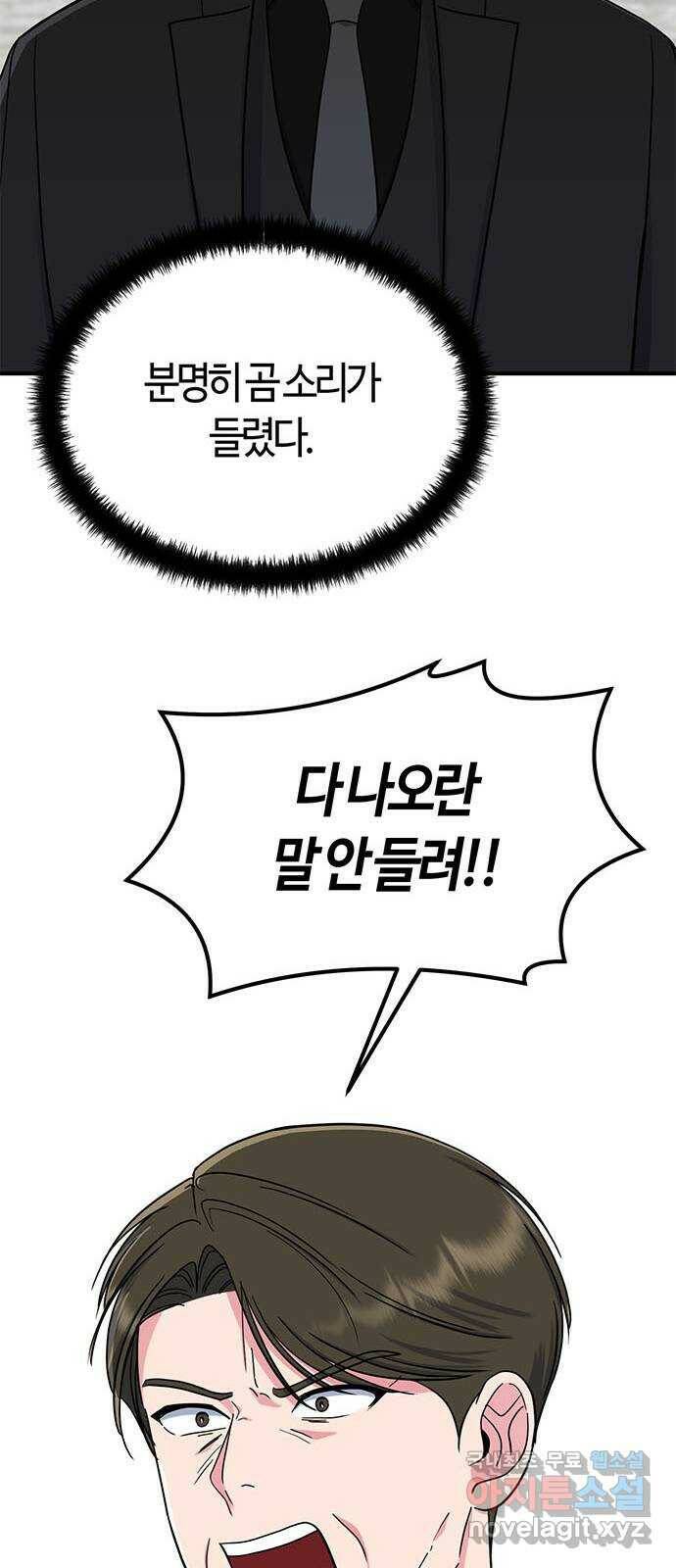 베어케어 35화 50