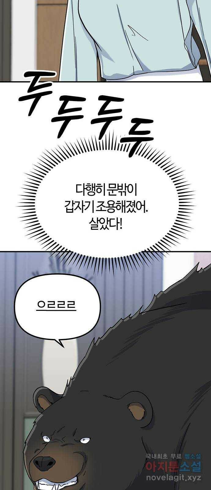 베어케어 35화 68