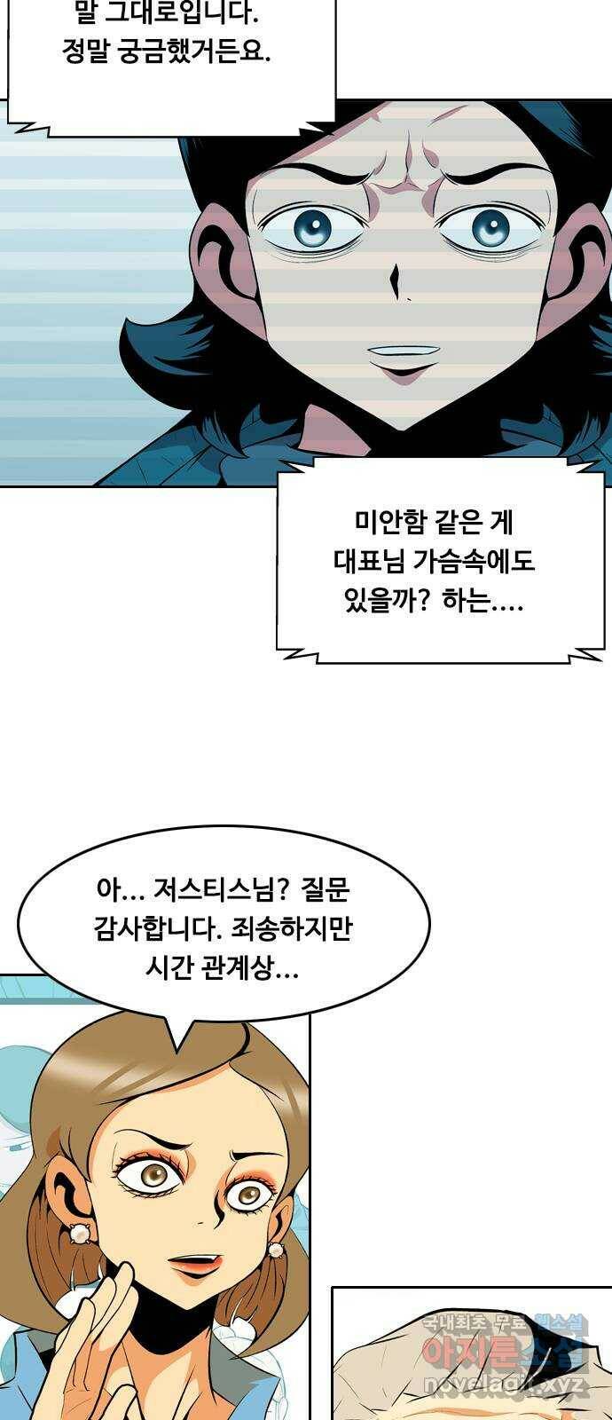 아빠같은 남자 73화 돌발변수(1) 2