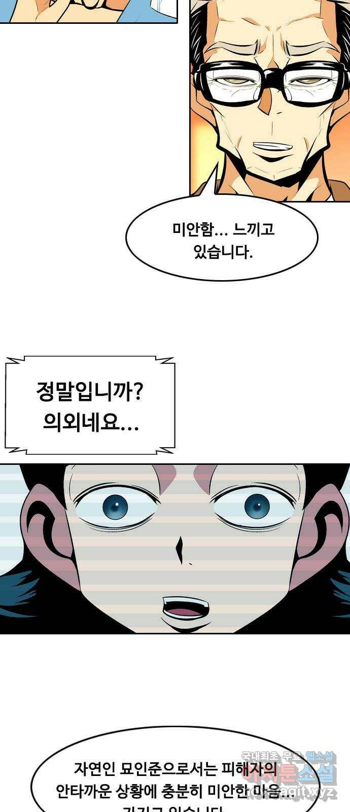 아빠같은 남자 73화 돌발변수(1) 3