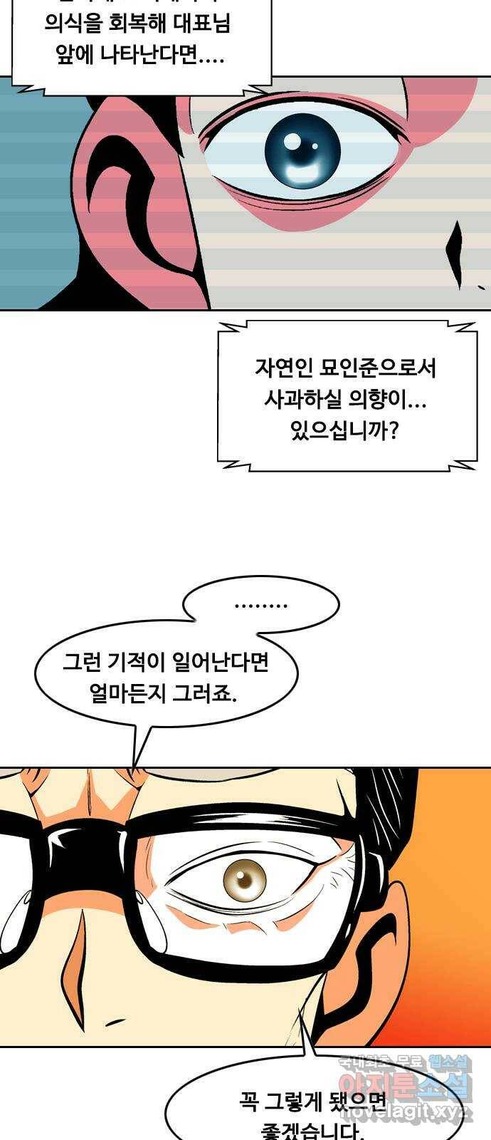 아빠같은 남자 73화 돌발변수(1) 6