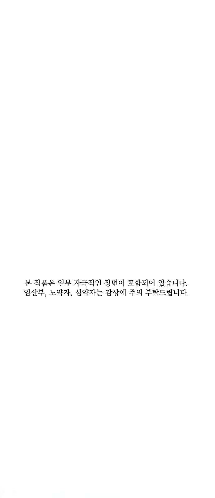 엔딩, 바꿔보려합니다 1화 _ 악녀 최세화 1