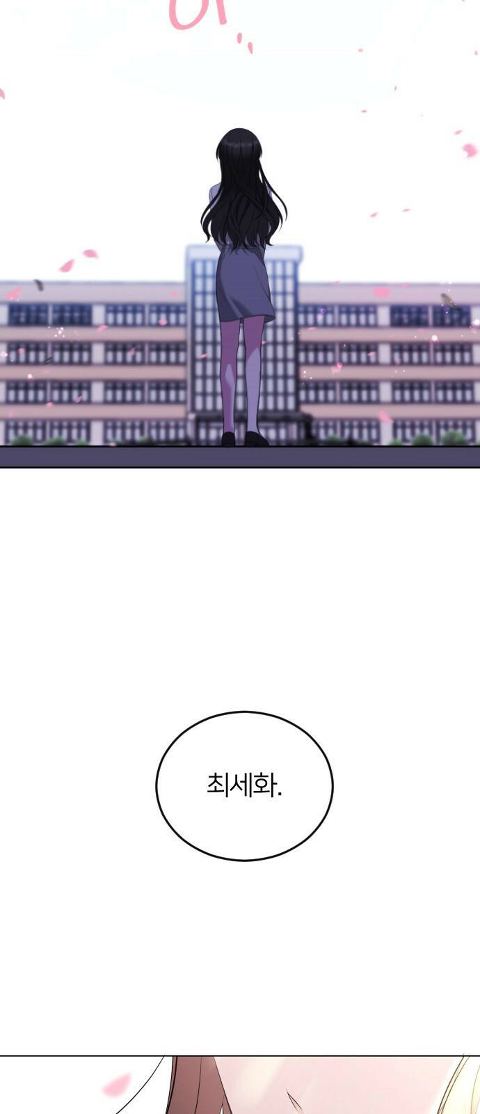 엔딩, 바꿔보려합니다 1화 _ 악녀 최세화 3