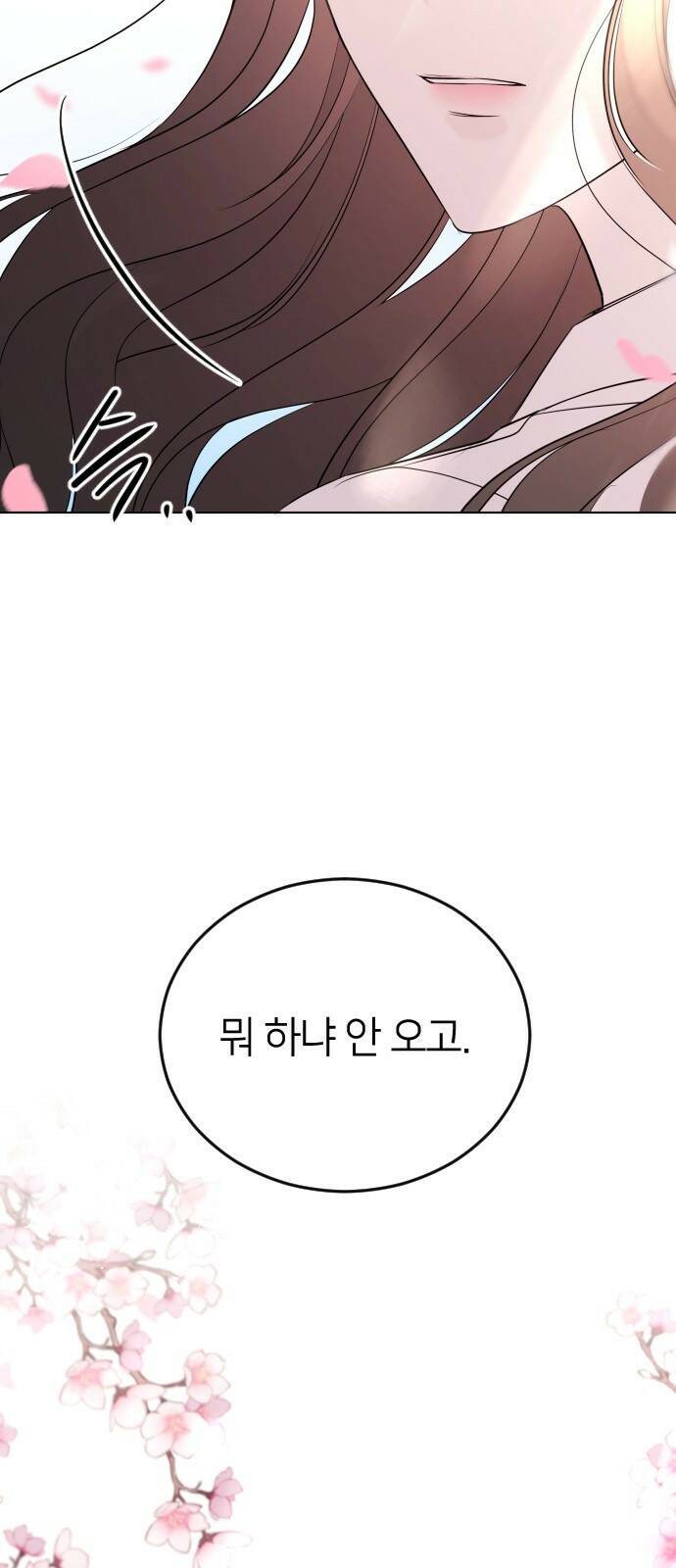 엔딩, 바꿔보려합니다 1화 _ 악녀 최세화 4